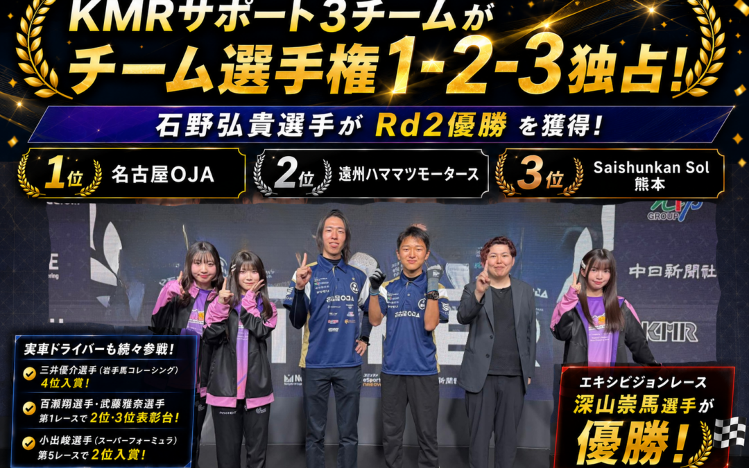 【UNIZONE 2026 Round 2】KMRサポート3チームがチーム選手権1-2-3独占、石野弘貴選手がRd2優勝