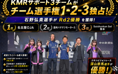 【UNIZONE 2026 Round 2】KMRサポート3チームがチーム選手権1-2-3独占、石野弘貴選手がRd2優勝